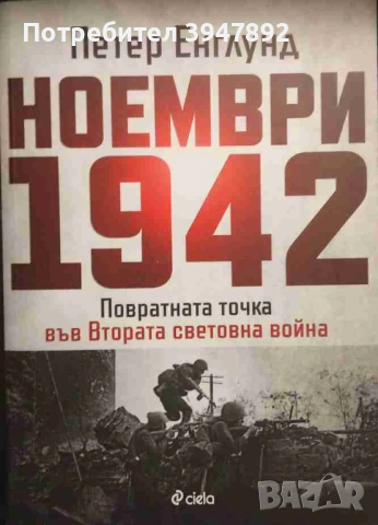  Ноември 1942