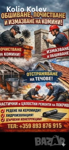 Всякакви ремонти деиности 