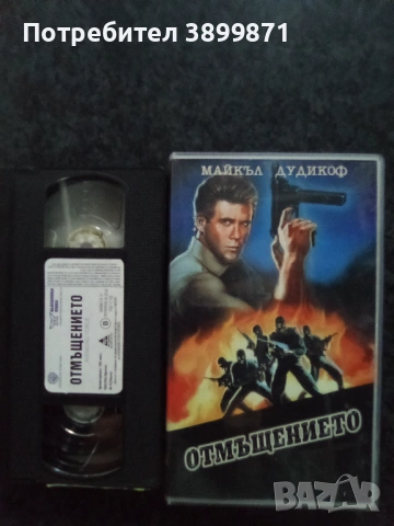 Продавам видеокасети цена 20 евро бройката, снимка 5 - DVD филми - 54902226