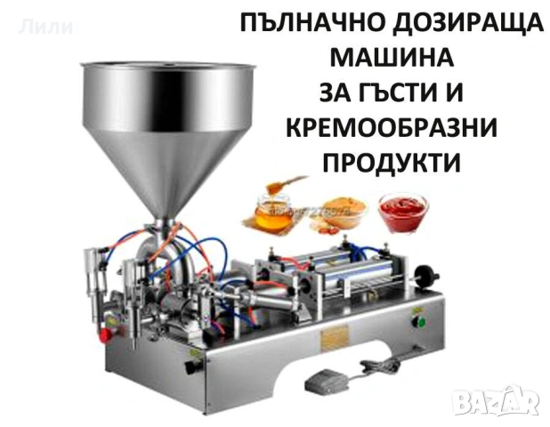 Пълначно-Дозираща машина за Гъсти Смеси (с бъркалка) -Лютеница, Тахан, Крем, Хим, продукти, Козметик, снимка 9 - Други машини и части - 54013745