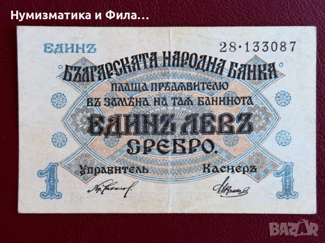 1 лев 1916 година