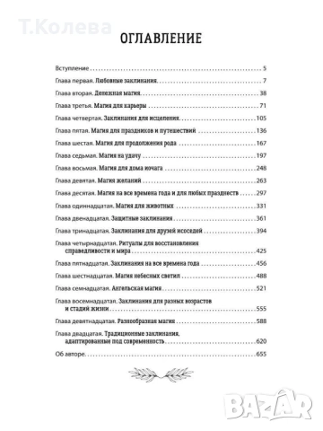 Книга , снимка 6 - Езотерика - 54647837