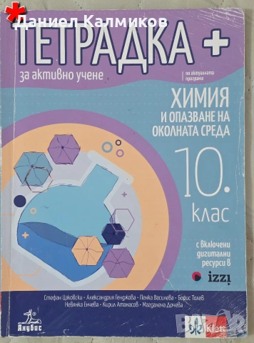 Продавам помагала и атлас 10 клас