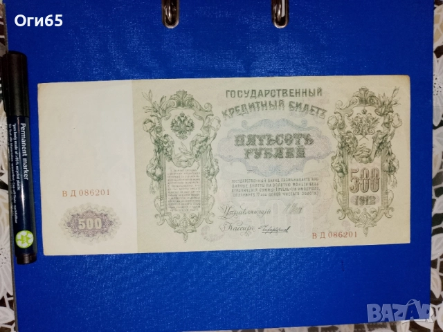 голяма банкнота от руската империя 500 рубли 1912 година Нова банкнота, снимка 4 - Нумизматика и бонистика - 55327476
