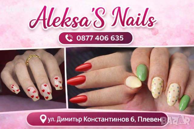 💅✨ Aleksa S Nails – там, където красотата започва от детайлите!, снимка 2 - Маникюр и педикюр - 54582750