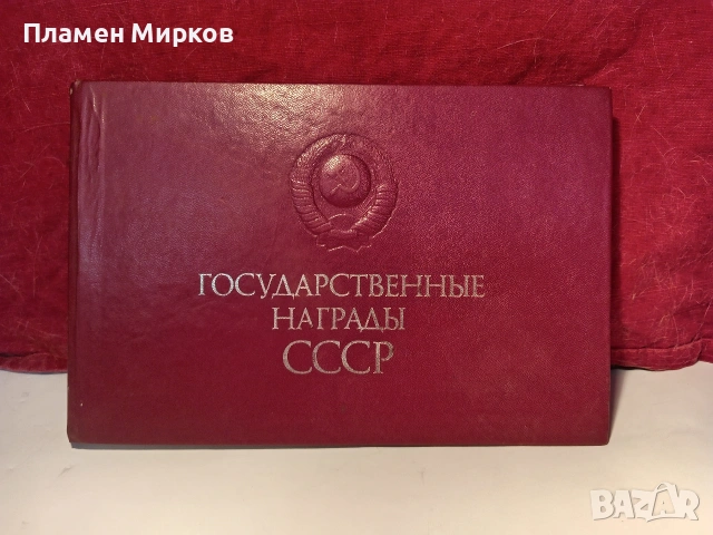 Руски каталог за ордени