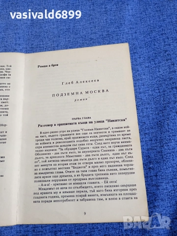 "Ченге номер 1", снимка 6 - Художествена литература - 54263442