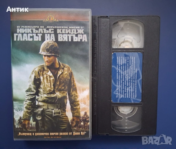 Видеокасета VHS Гласът на Вятъра, снимка 2 - Други жанрове - 54183806
