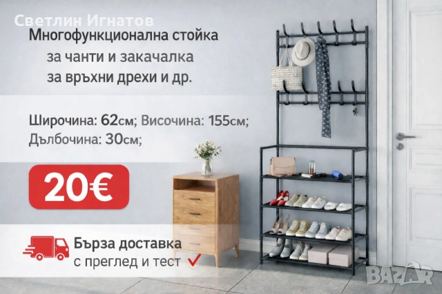 Мултифункционална закачалка