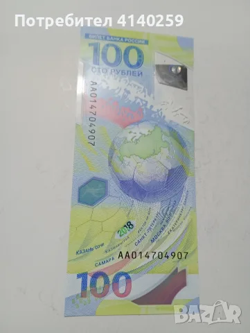 СССР БАНКНОТА 100 РУБЛИ , снимка 2 - Нумизматика и бонистика - 55429494
