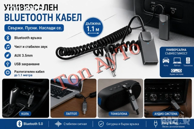 Безжичен Блутут Bluetooth 5.0 Аудио Модул 3,5 AUX за Автомобил Телефон Лаптоп Телевизор Тонколона