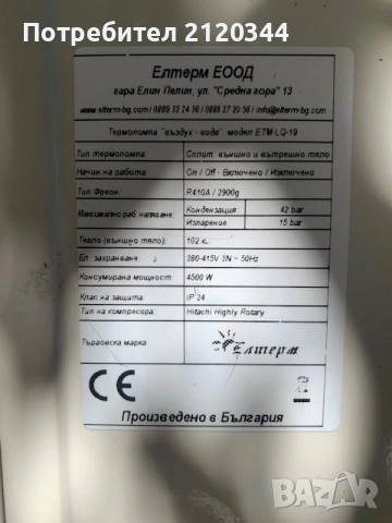 ТЕРМОПОМПА ВЪЗДУХ-ВОДА, снимка 3 - Климатици - 54842315