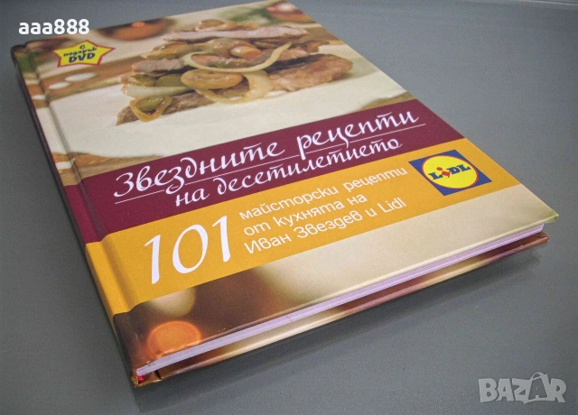 Готварски книги нови , снимка 3 - Кулинария - 55174741