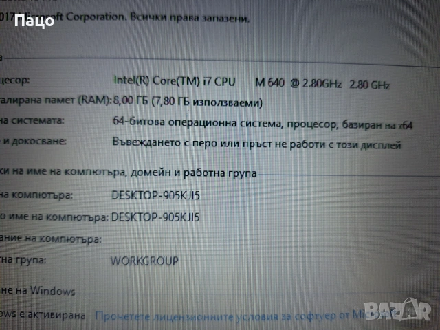 Dell Latitude E5510 Intel i7, снимка 7 - Лаптопи за дома - 54170404