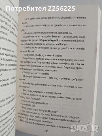 Ключът към убийството в старата гора, снимка 2 - Художествена литература - 55089637
