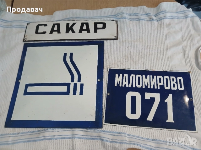 Емайлирани табели 3бр.