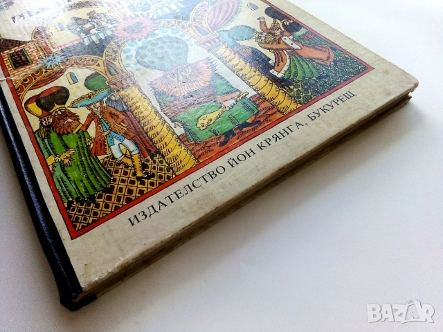 Приказки за Пъкала и Тъндала - Александру Митру - 1980г., снимка 7 - Детски книжки - 54039479