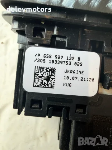 655927132B копче за старт/стоп start/stop от Skoda Kamiq 1.5 TSI, снимка 6 - Части - 55380152