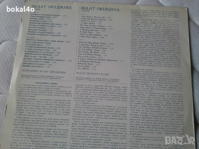 Булат Окуджава, Владимир Висоцки, снимка 5 - Грамофонни плочи - 55603100