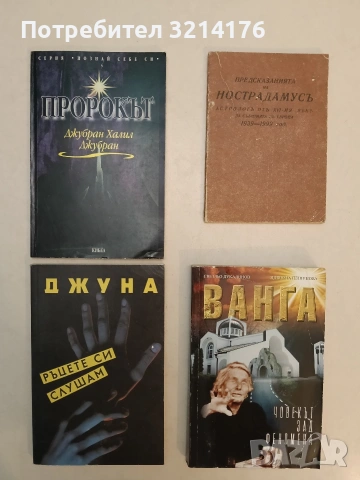 Пророкът - Джубран Халил Джубран (Отлично състояние)