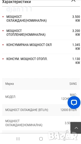 Мобилен климатик SANG MAC-12CHPB/MV, снимка 5 - Климатици - 55151963