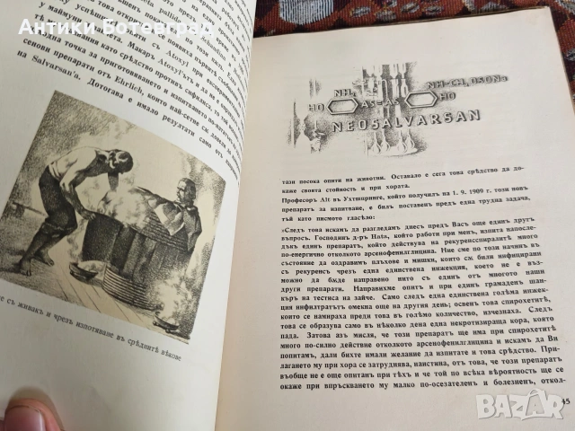 Стара антикварна книга 50 години лекарства Bayer, снимка 7 - Антикварни и старинни предмети - 55165097