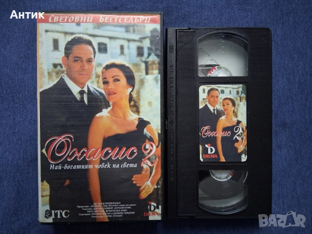 Видеокасети VHS Онасис 1 - 2 Част, снимка 5 - Други жанрове - 54391364