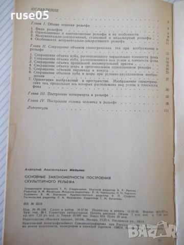 Книга "Основные закономерности построения...-А.Мельник"-112с, снимка 8 - Учебници, учебни тетрадки - 54392119