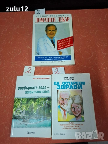 Здраве,билки,секс. Цените са на листчетата., снимка 5 - Художествена литература - 54878640