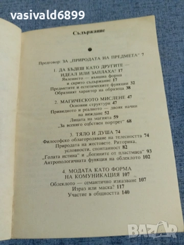 Алиция Кучинска - Модни образци във всекидневието , снимка 5 - Други - 55266304