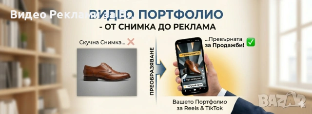 Правя Видео Реклами от Снимки за Вашия Продукт