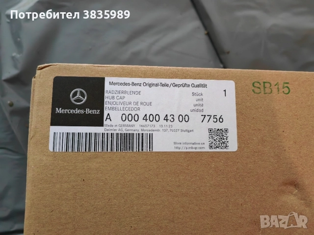 Продавам оригинални капачки за джанти за Мерцедес бенц , снимка 14 - Аксесоари и консумативи - 55511058