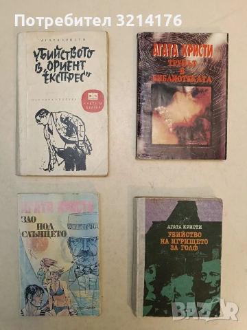 Десет малки негърчета - Агата Кристи (1967 / 1991, Отлично състояние), снимка 4 - Художествена литература - 54227012