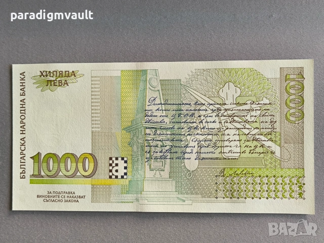 Банкнота - България - 1000 лева UNC | 1994г., снимка 2 - Нумизматика и бонистика - 55137515