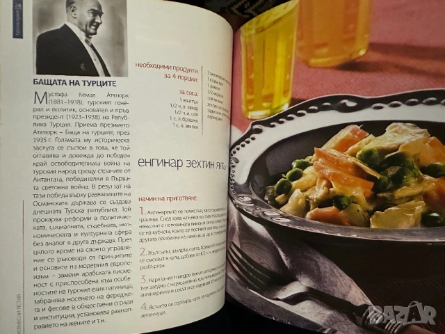 Турска кухня-Световна кухня -Бон апети, снимка 3 - Енциклопедии, справочници - 54393428