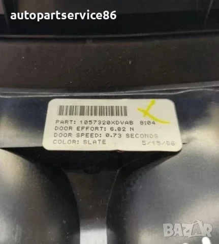 Вложка за поставка за чаши на централната конзола за Chrysler 300C 3.0 CRD (2009) OEM 1057320XDVAB, снимка 3 - Части - 55641599