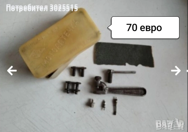 Комплект аксесоари за мотор ИЖ, снимка 6 - Аксесоари и консумативи - 37217575