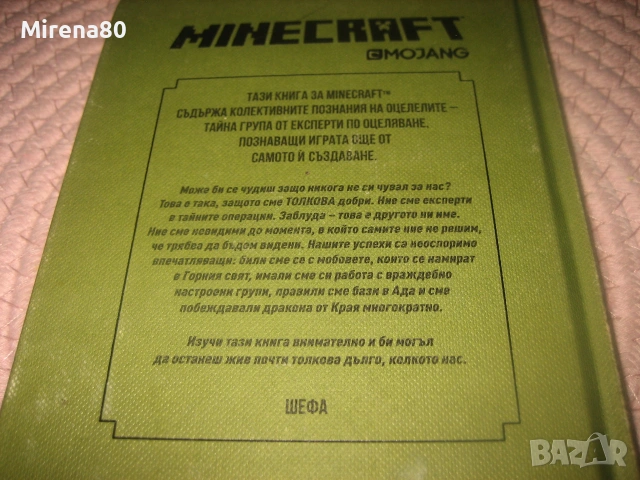 Колекция книги * MINECRAFT *, снимка 8 - Детски книжки - 55212519