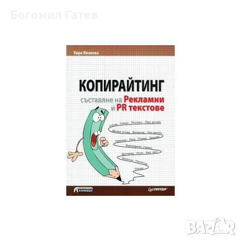 Очаквам запитвания за Копирайтинг