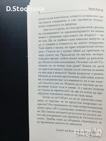 "Чудото на Мигновеното Изцеление"-Изцеление на Тялото и Ума,чрез Метода-Квантова Синхронизация(книга, снимка 9 - Специализирана литература - 54440865