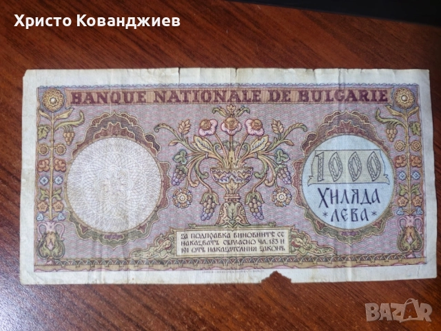 1000 лева 1938 България, снимка 2 - Нумизматика и бонистика - 55285542