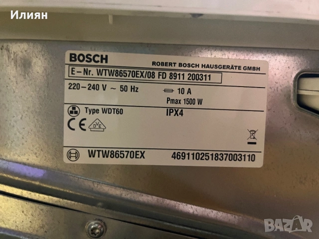 Сушилня с термопомпа Bosch WTW86570EX/08, снимка 2 - Сушилни - 53950506