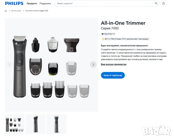 Philips Multigroom Series 7000 Машинка за тяло , брада , коса, снимка 5 - Машинки за подстригване - 54605650