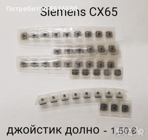 Джойстик долно за Nokia N73, E61, 3230, Е50, Е65, Sony Ericsson K750,  Siemens CX65., снимка 8 - Резервни части за телефони - 52492742