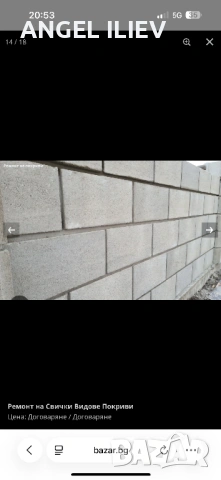 Ремонт на покриви