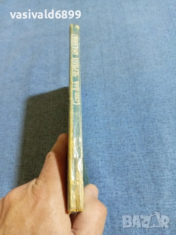 Сент Анж - Черната амазонка , снимка 2 - Художествена литература - 54982832