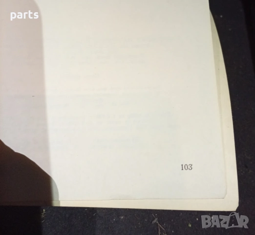 Устойчивост на пръти с променливо напречно сечение - София 1980г., снимка 4 - Специализирана литература - 54576096