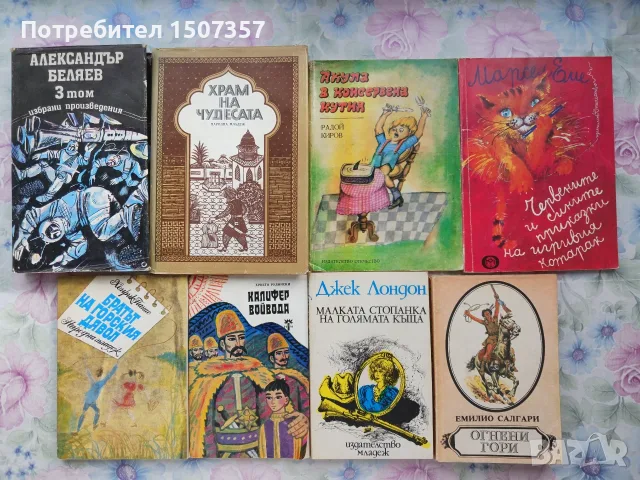 Детски и юношески книжки - романи, приказки, повести, стихчета, снимка 2 - Детски книжки - 55408568