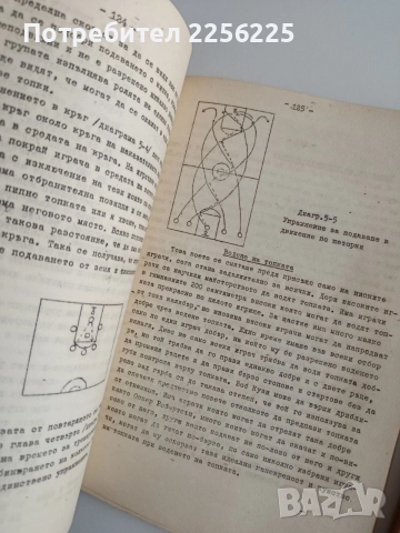 Методика на баскетболната тренировка ( 1 и 2 част ) , снимка 2 - Специализирана литература - 54899853