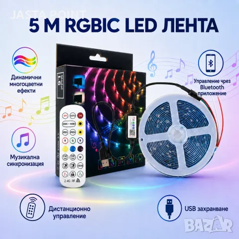 RGBIC LED лента 5 м с музикална синхронизация, Bluetooth, приложение, дистанционно и цветни ефекти , снимка 2 - Лед осветление - 55326600